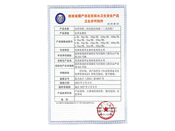 涉水產(chǎn)品衛(wèi)生許可批件照片 涉水產(chǎn)品衛(wèi)生許可批件照片