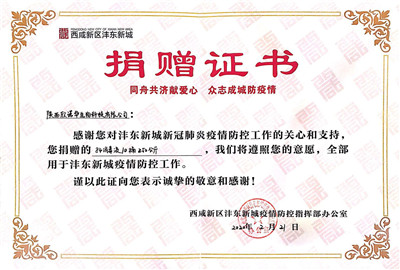 欣諾華生物捐贈(zèng)證書（二）