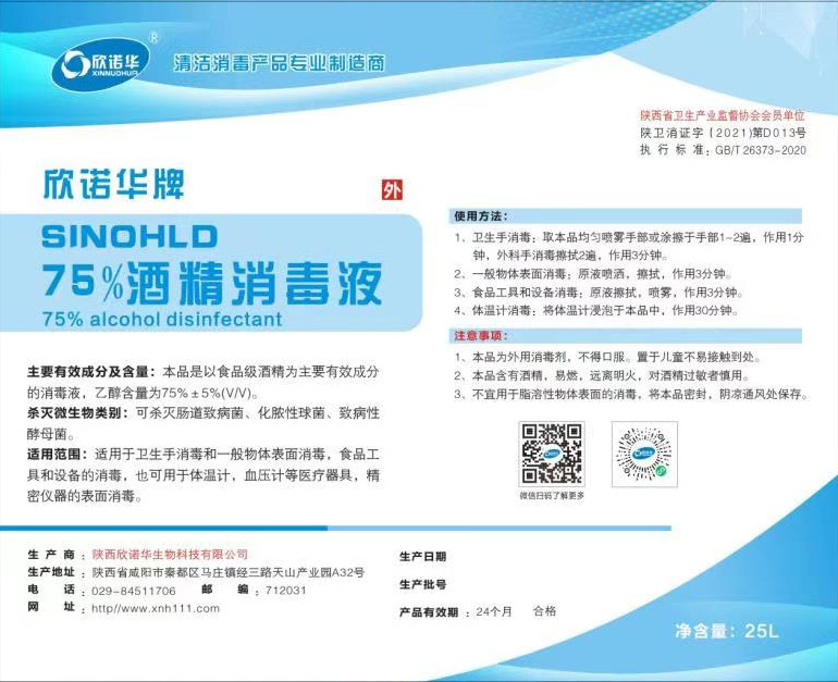 陜西醫(yī)用酒精生產廠家