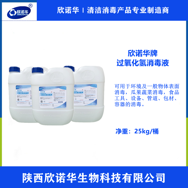 食品級過氧化氫消毒劑廠家淺述優(yōu)良消毒劑的分類有哪些？