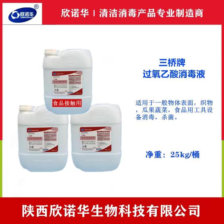 食品級(jí)過氧乙酸簡(jiǎn)介