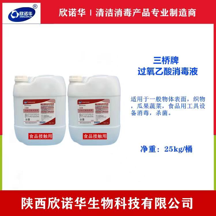 食品級(jí)過(guò)氧乙酸生產(chǎn)廠家